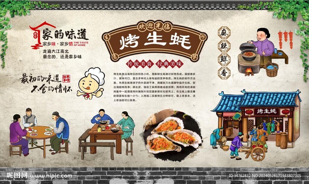 烤生蠔