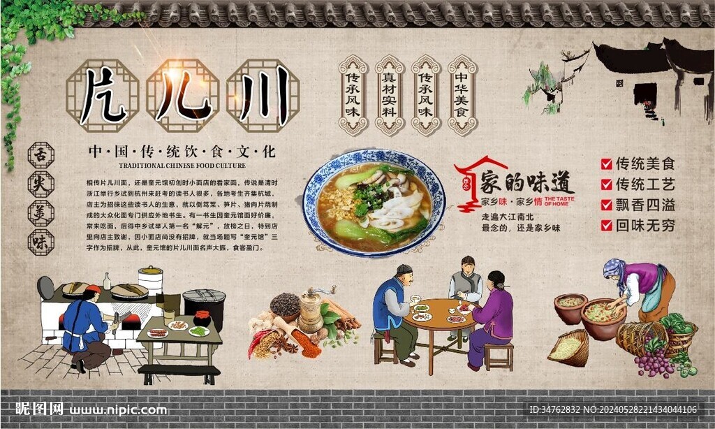 片兒川