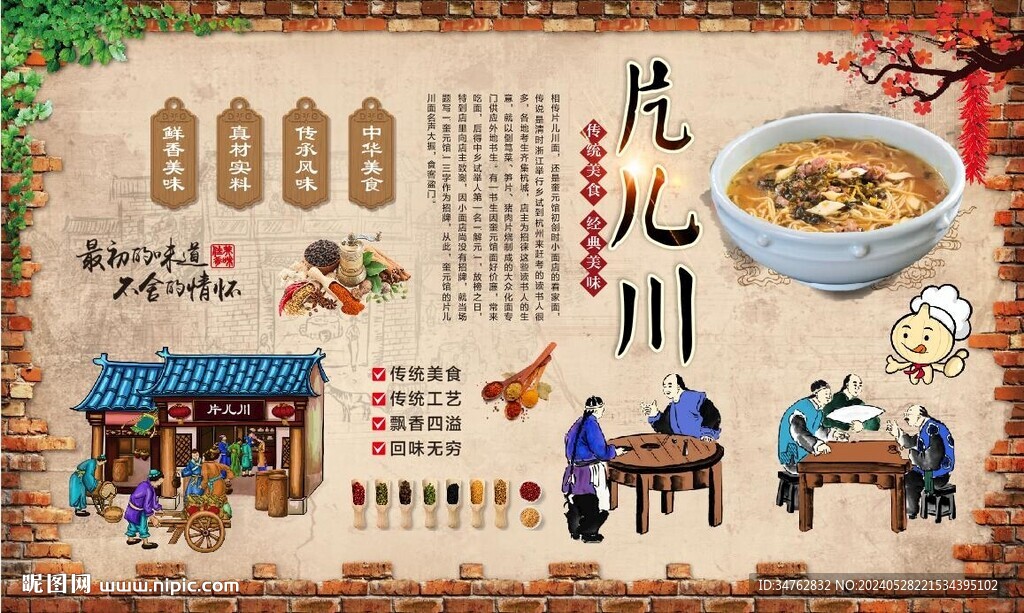 片兒川