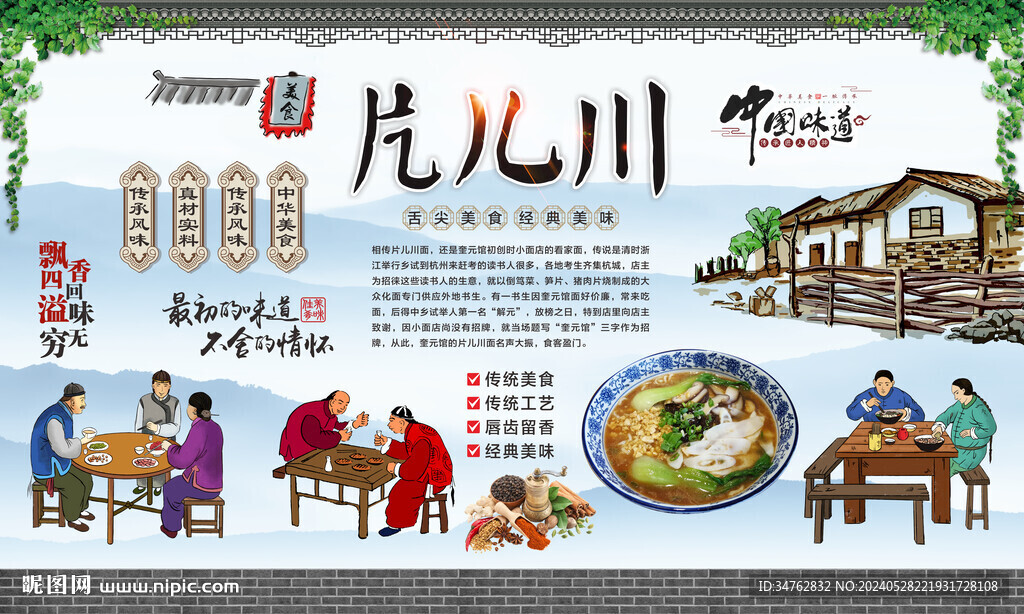 片兒川