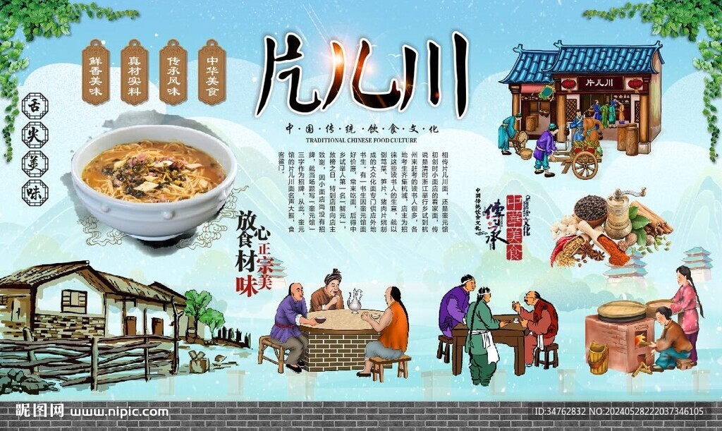 片兒川