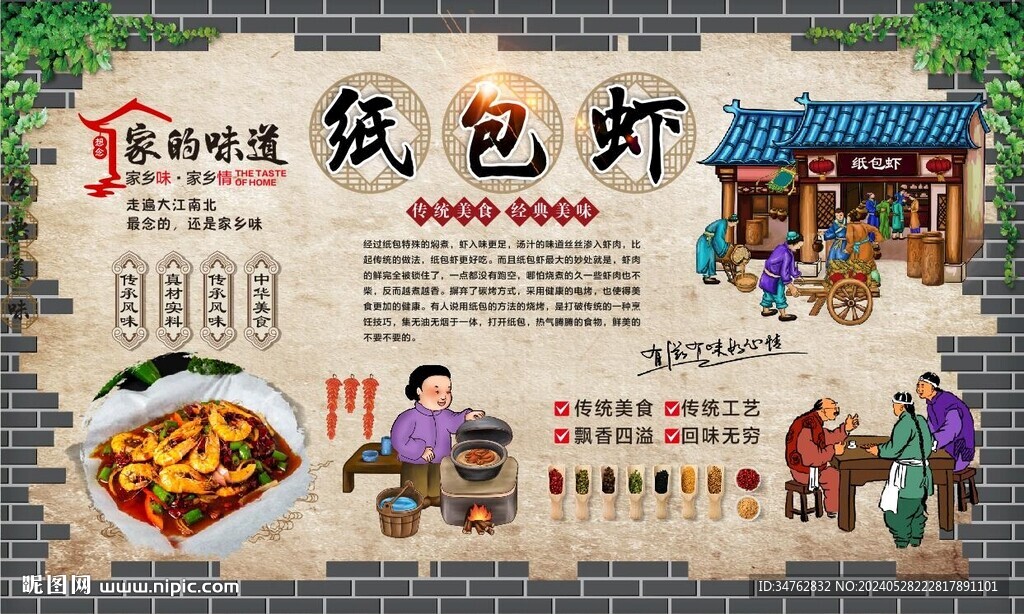 紙包蝦