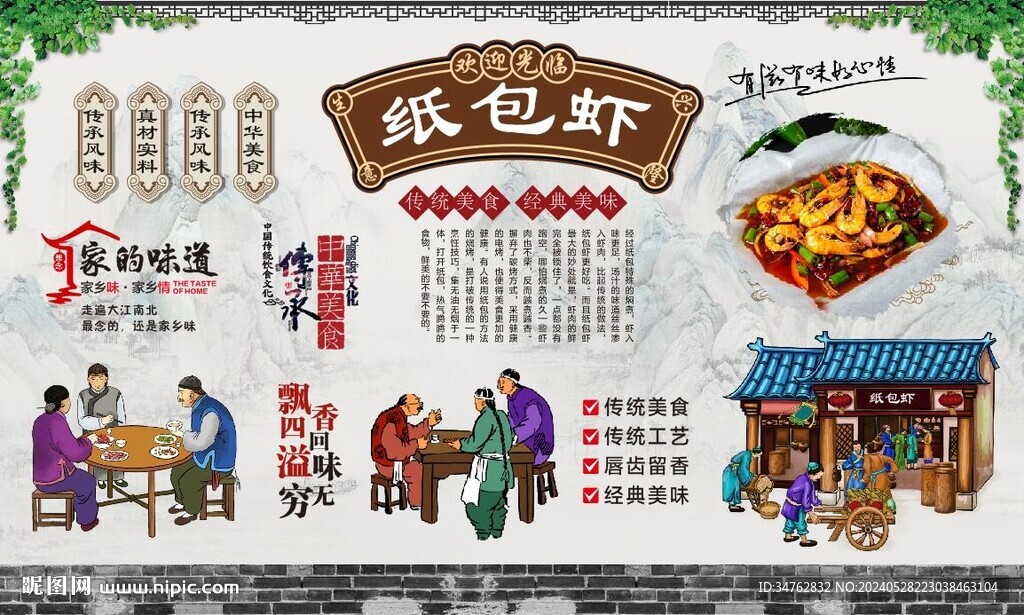 紙包蝦