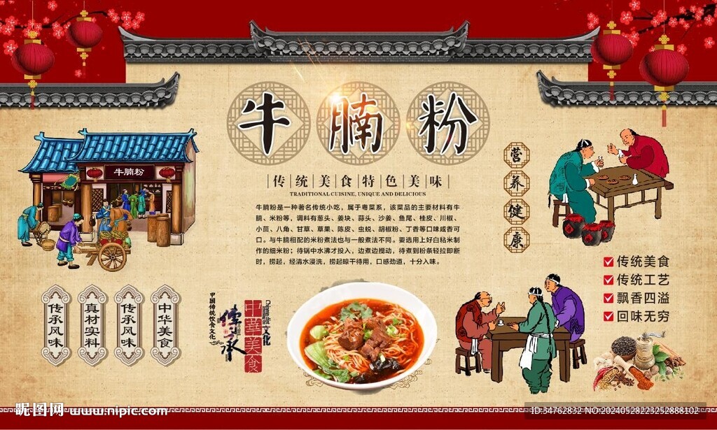 牛腩粉