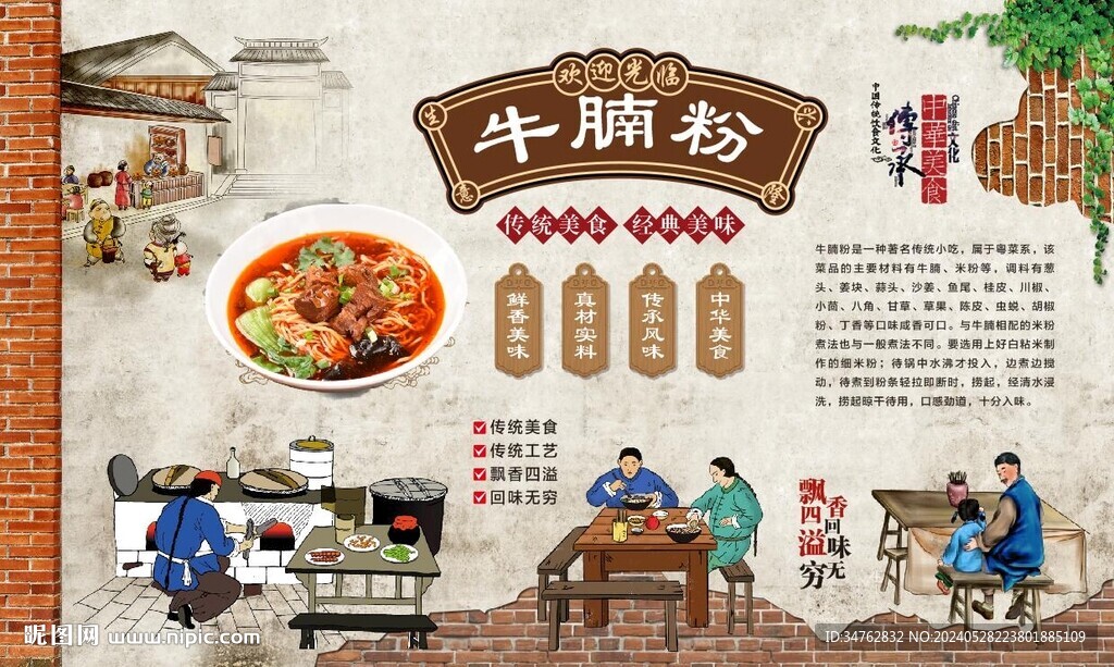 牛腩粉