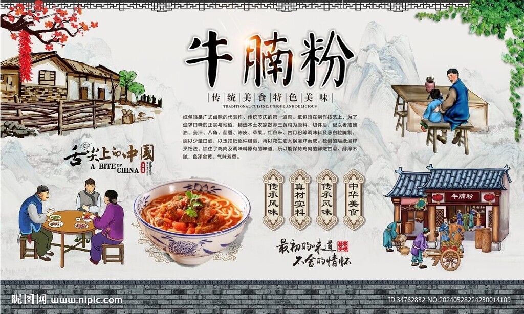 牛腩粉
