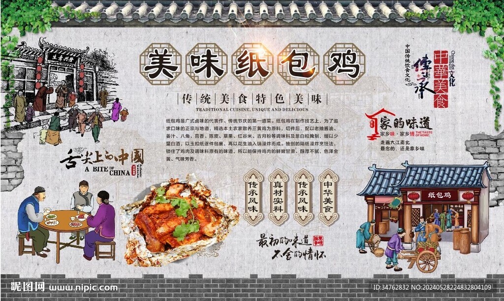 紙包雞