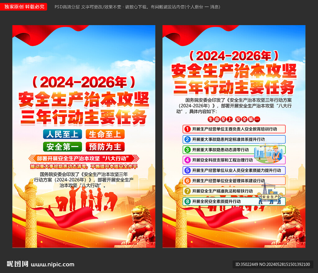 安全生產(chǎn)治本攻堅三年行動方案