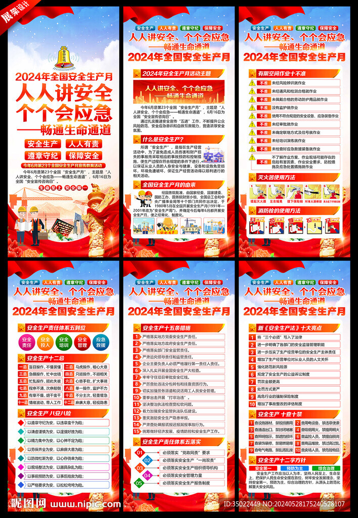 2024年安全月展架