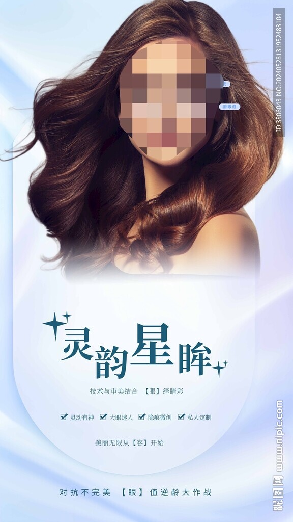 雙眼皮