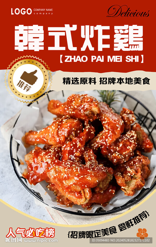 韓式炸雞