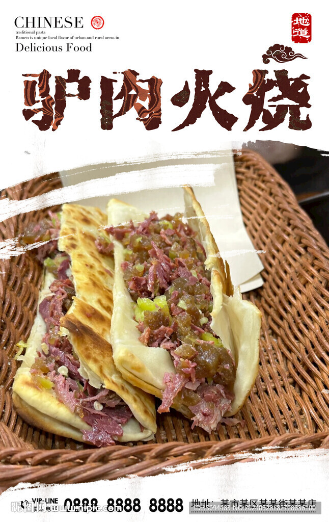 驢肉火燒