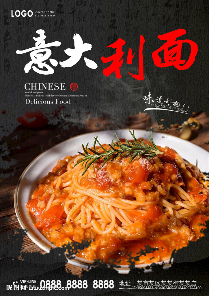 意大利面