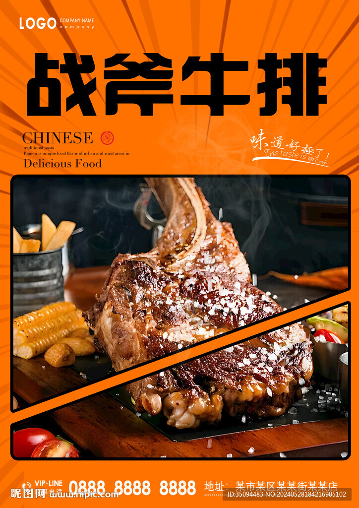 戰斧牛排