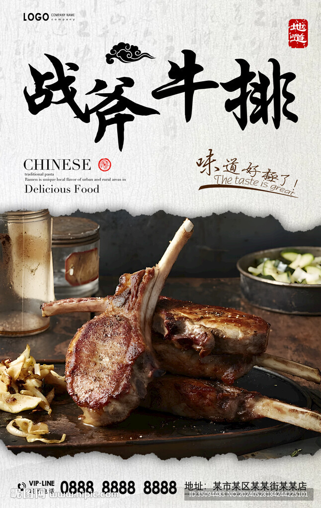 戰斧牛排