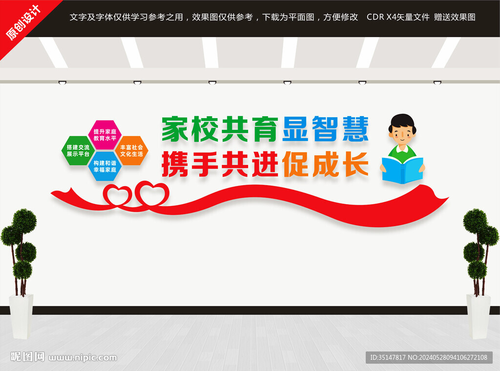 家長學校文化墻