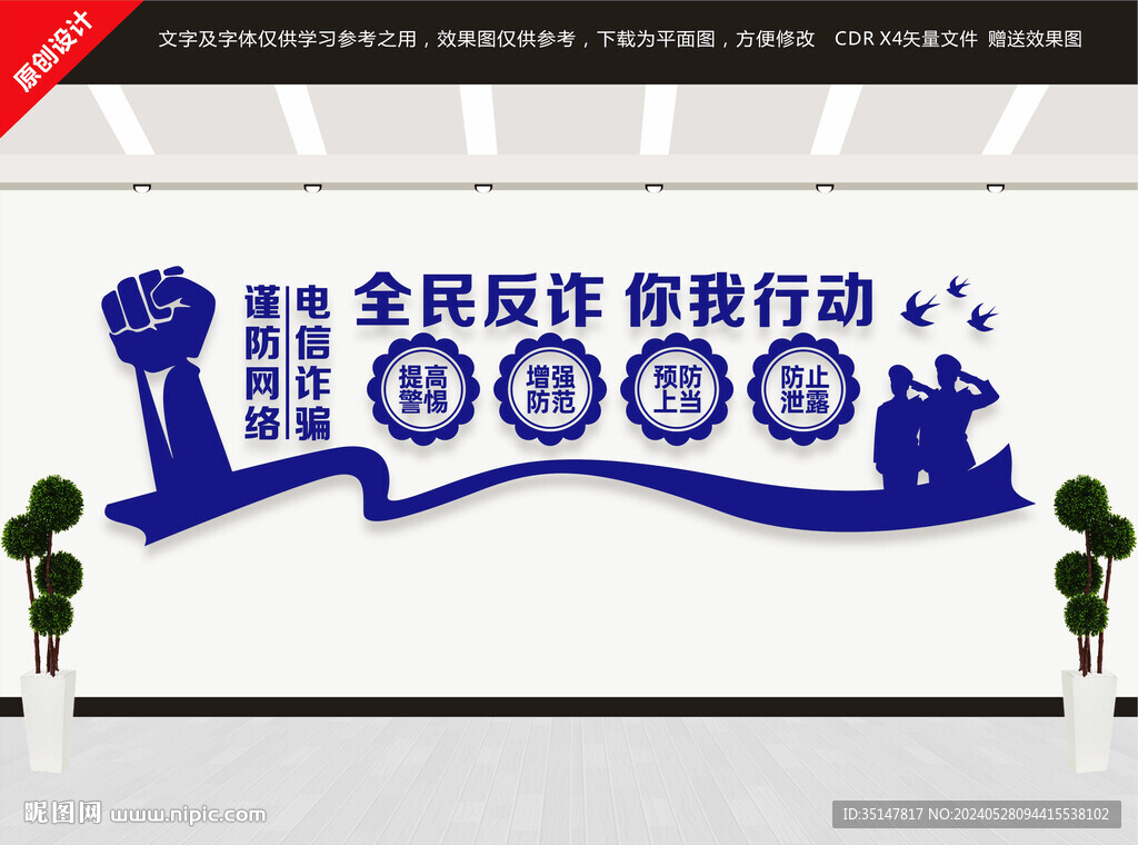 打擊電信網絡詐騙