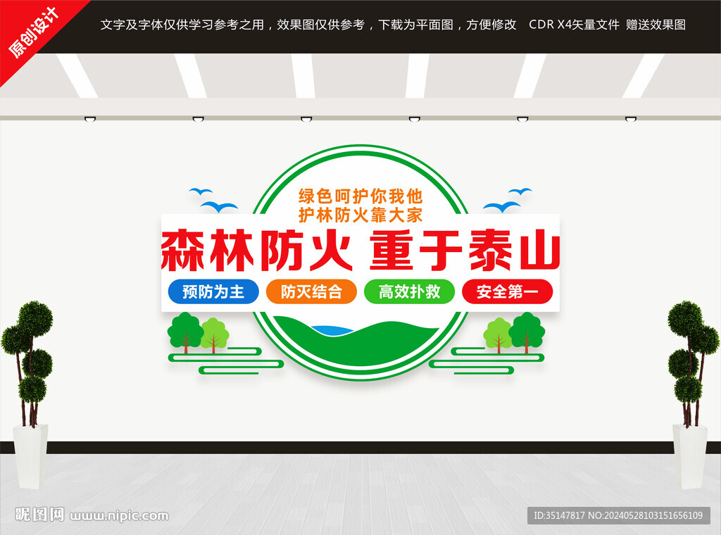 森林防火文化墻