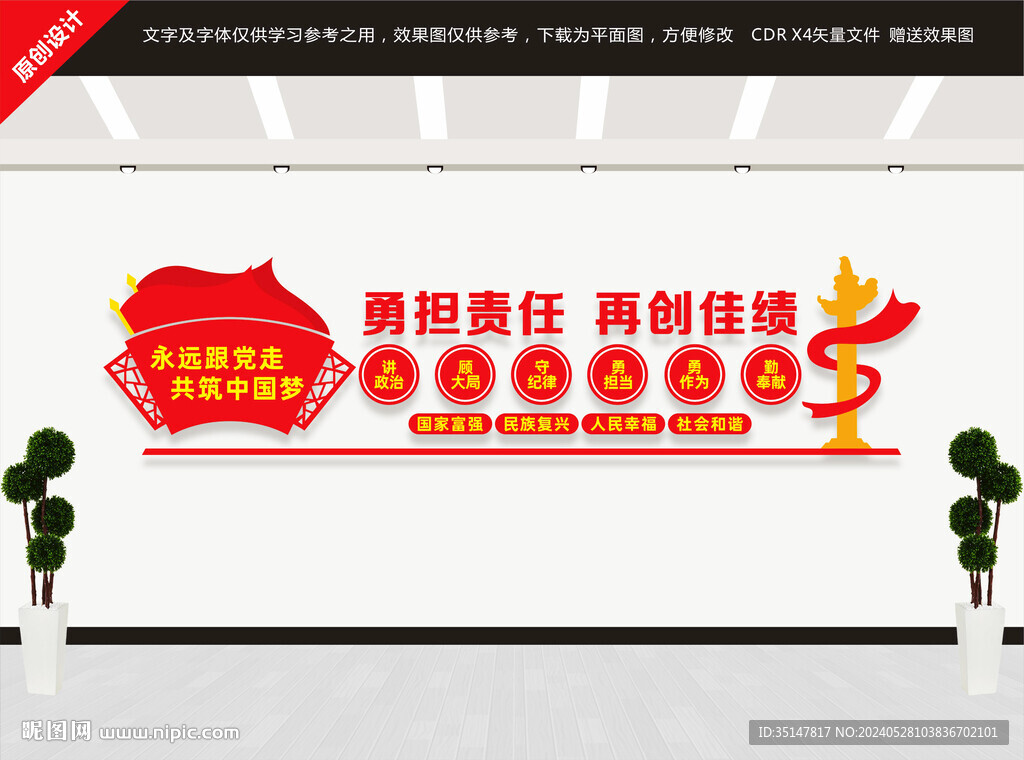 勇?lián)?zé)任再創(chuàng)佳績文化墻