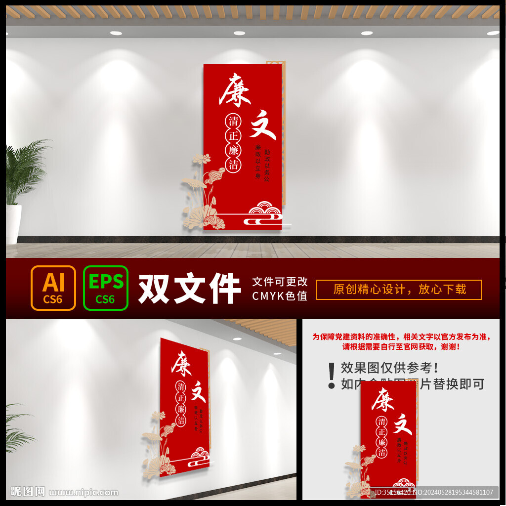 廉潔宣傳欄