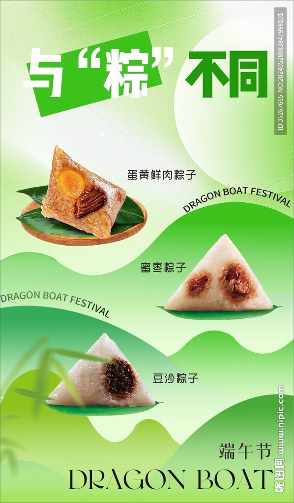 端午節(jié)粽子海報(bào)