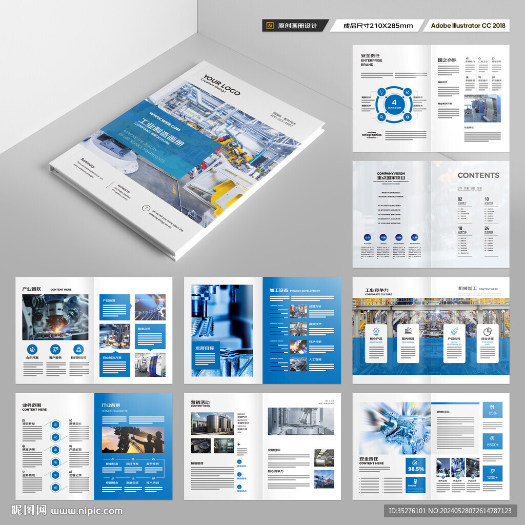 工業(yè)制造畫冊