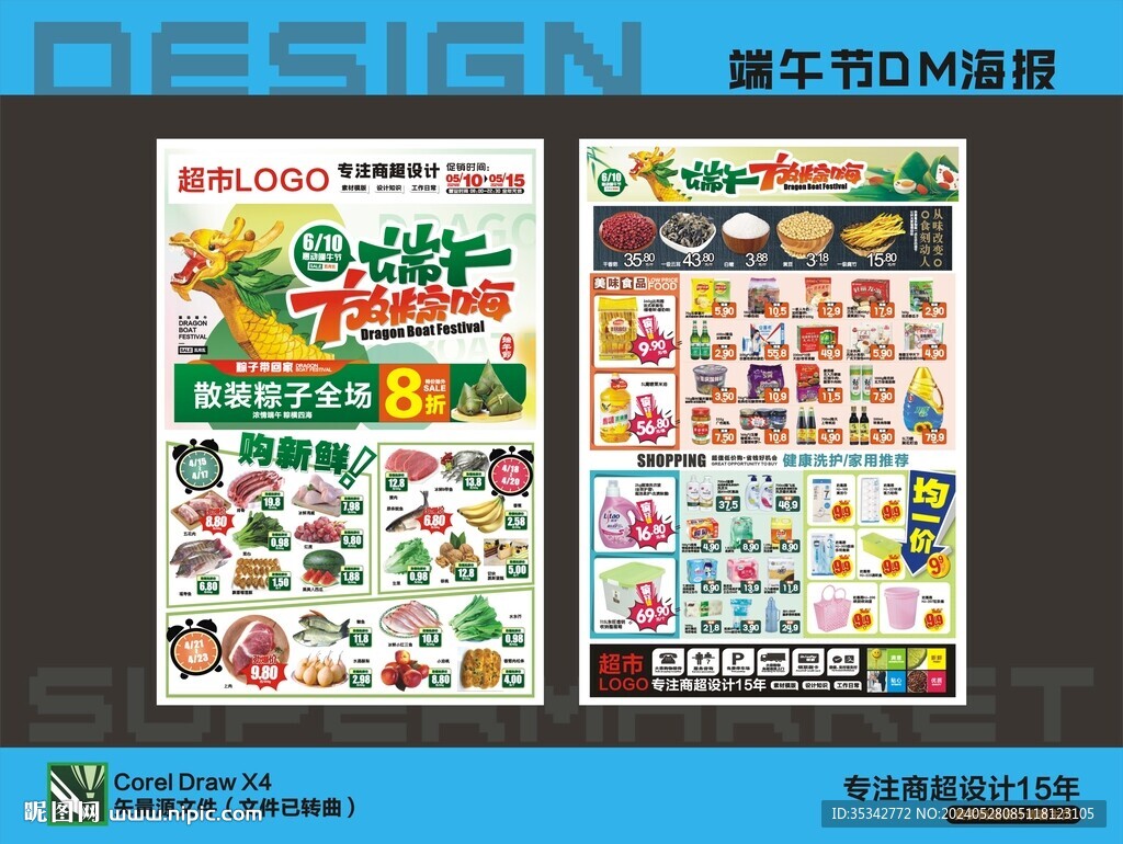 超市端午節海報宣傳