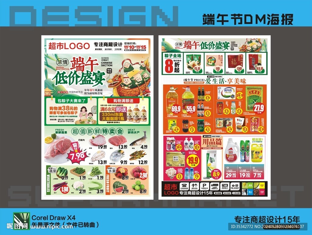 超市端午節海報DM宣傳
