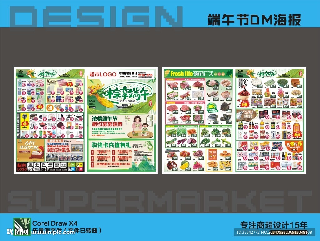 超市端午節海報DM