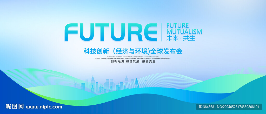 科技會(huì)議展板