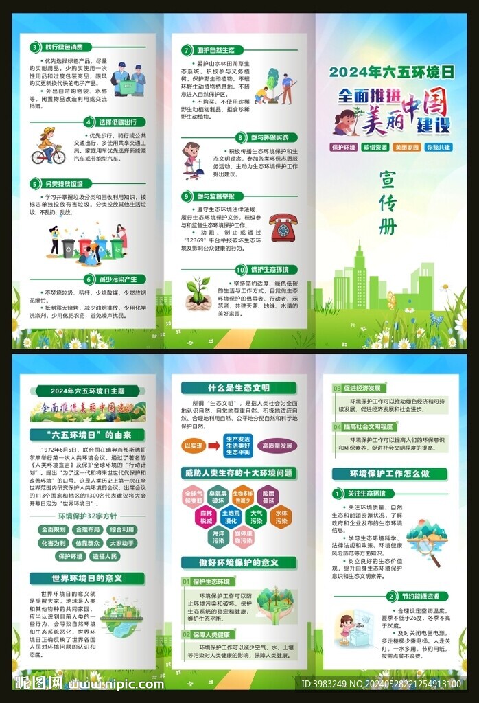 世界環境日三折頁