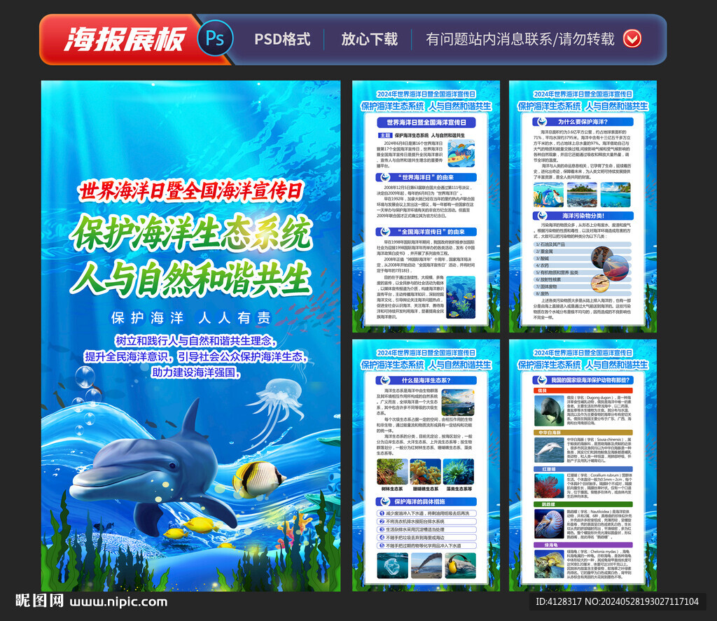 世界海洋日全國海洋宣傳日