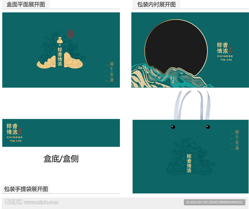 粽香情濃AI禮盒包裝