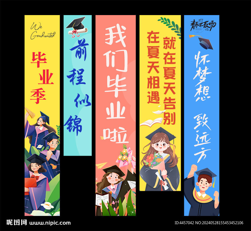 畢業掛布橫幅