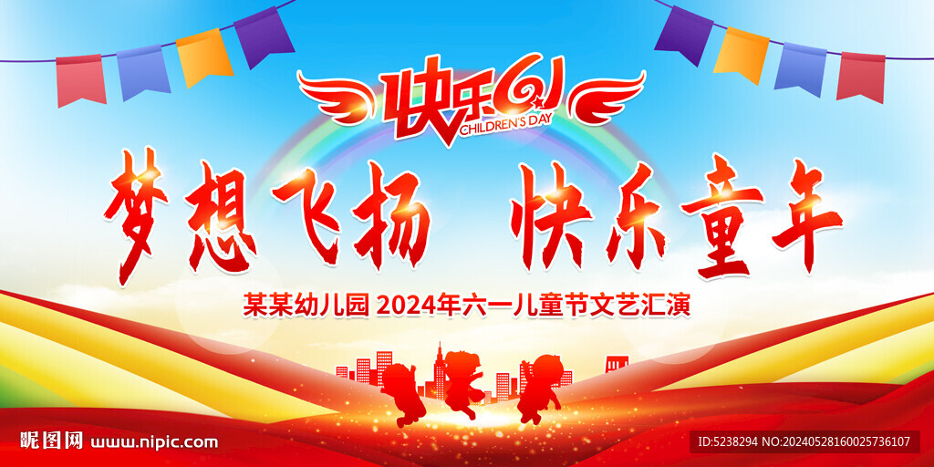 六一兒童節