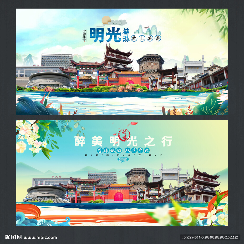 明光