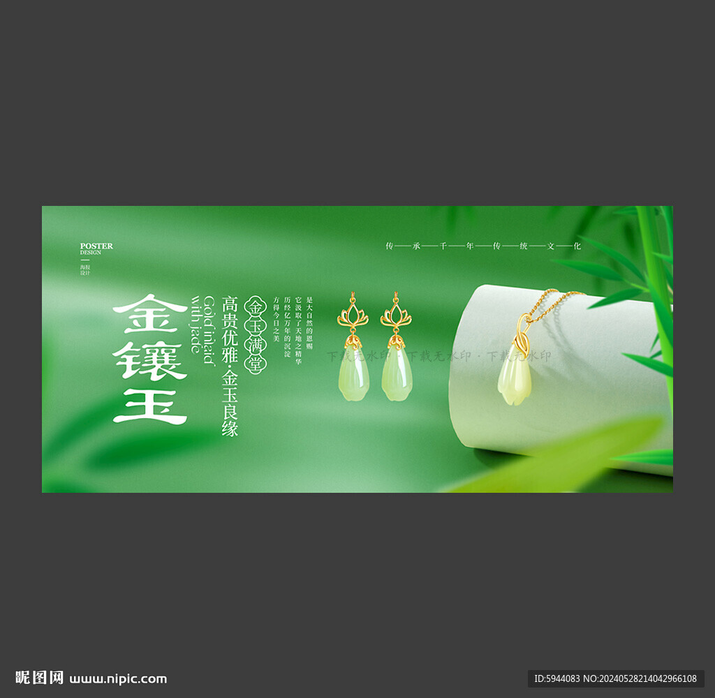 金鑲玉