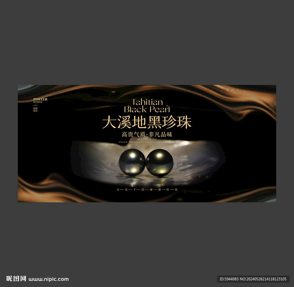 黑珍珠