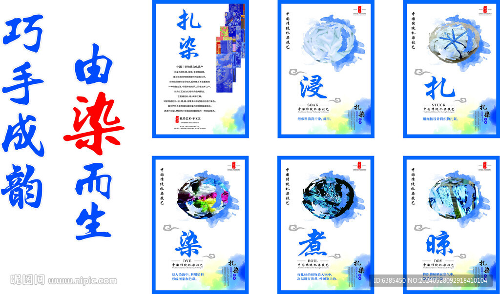 扎染