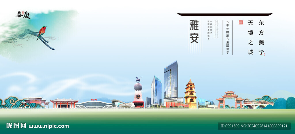 雅安