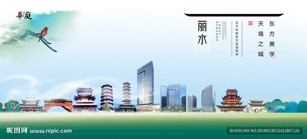 麗水