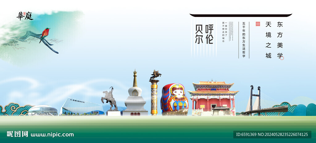 呼倫貝爾