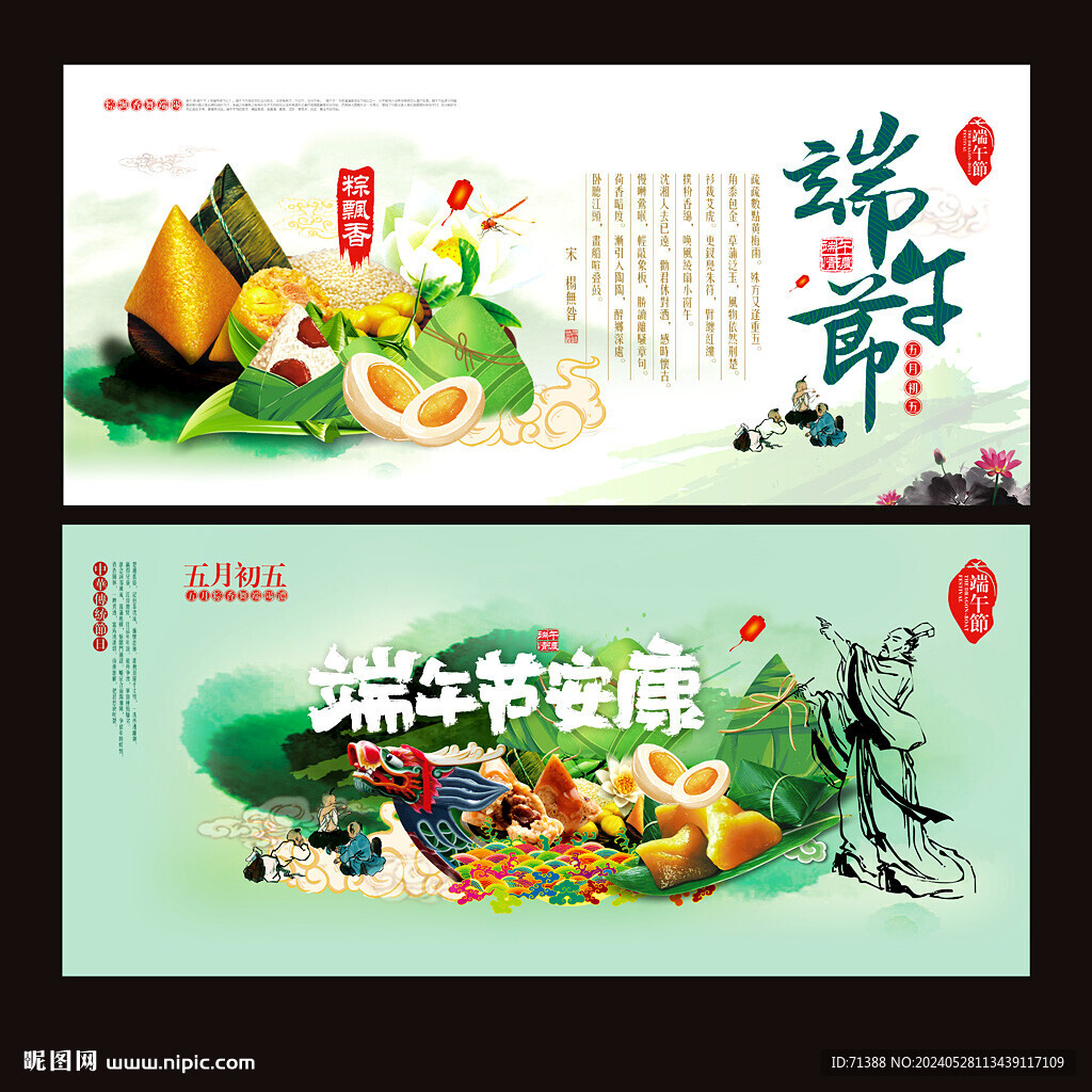 端午節海報