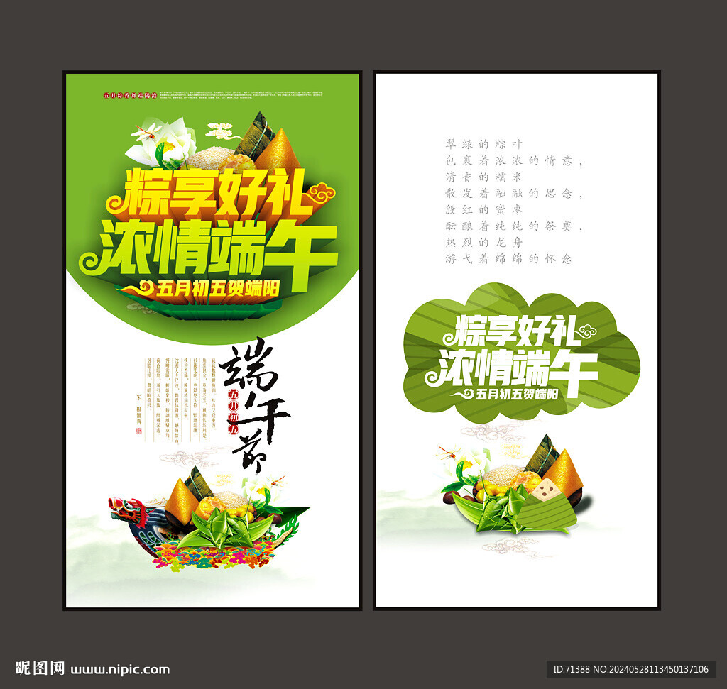端午節(jié)促銷