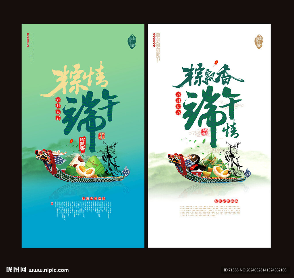 端午節(jié)賀卡