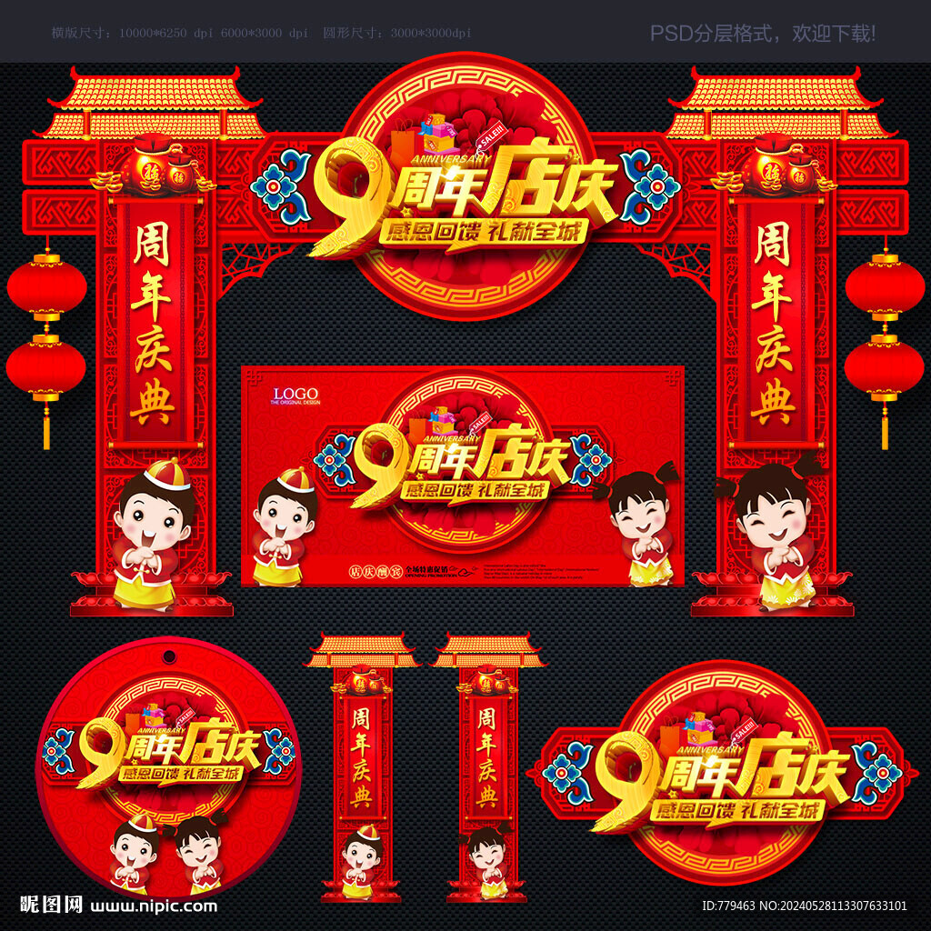 店慶9周年