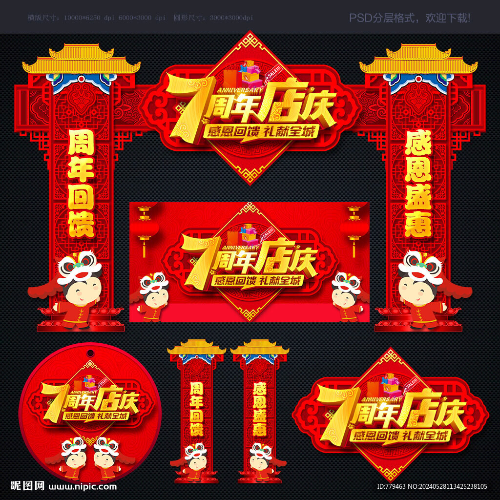 店慶7周年