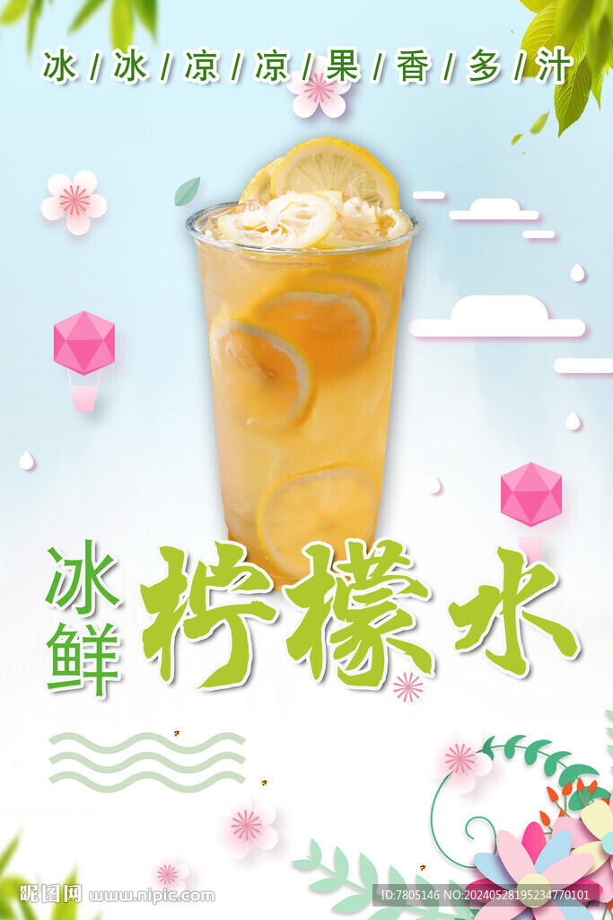 檸檬水