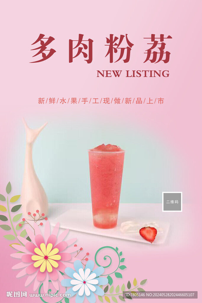 多肉粉荔