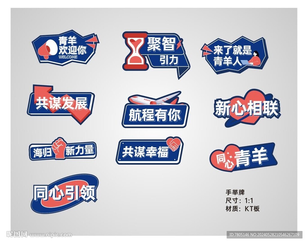 文創(chuàng)手舉牌
